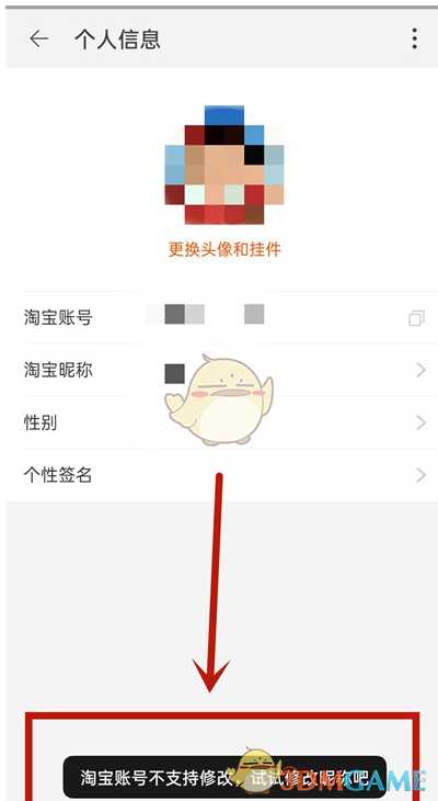 淘宝账号修改的方法步骤_游戏攻略_第2张_ab游戏 淘宝账号修改的方法步骤_http://www.abetid.com_游戏攻略_第2张