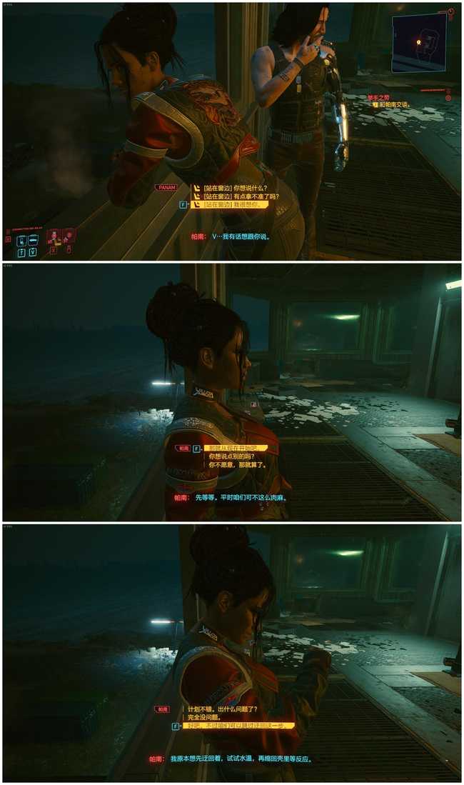 2077帕南支线攻略_http://www.abetid.com_游戏攻略_第11张