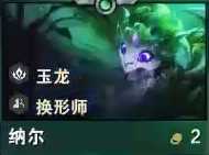 云顶之弈S7纳尔技能介绍_http://www.abetid.com_游戏攻略_第2张