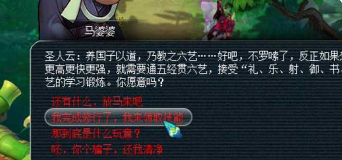 梦幻西游孩子六艺修行流程介绍_http://www.abetid.com_游戏攻略_第10张