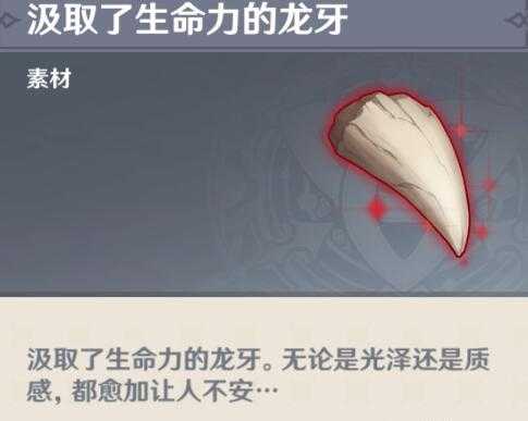 原神龙牙获取攻略_游戏攻略_第3张_ab游戏 原神龙牙获取攻略_http://www.abetid.com_游戏攻略_第3张