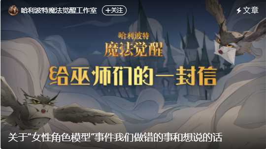 哈利波特手游道歉信全文解读_游戏攻略_第1张_ab游戏 哈利波特手游道歉信全文解读_http://www.abetid.com_游戏攻略_第1张