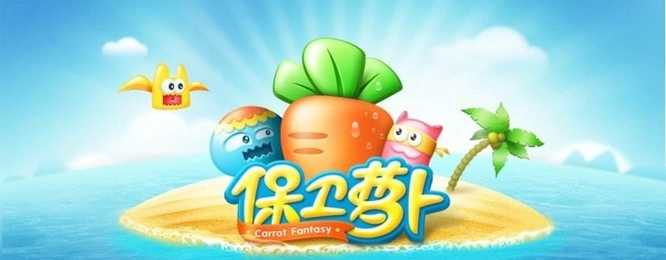 保卫萝卜1boss14金萝卜攻略_http://www.abetid.com_游戏攻略_第1张