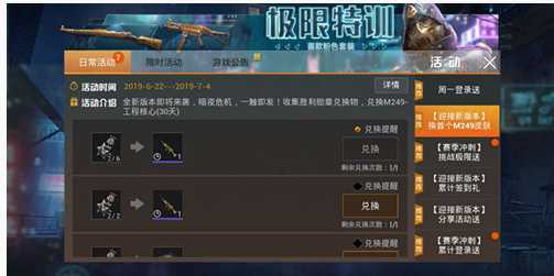 和平精英M249工程核心皮肤获取_http://www.abetid.com_游戏攻略_第1张