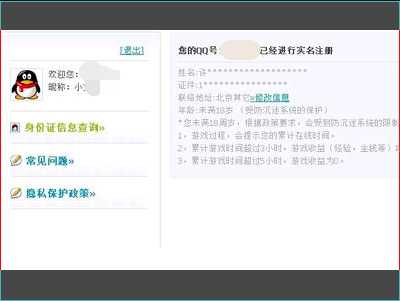 LOL最新未成年验证解除方法详解_http://www.abetid.com_游戏攻略_第3张