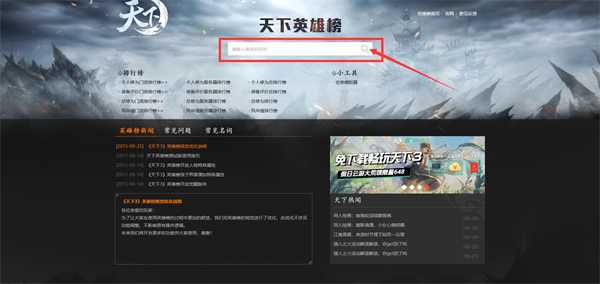 天下3英雄榜入口位置介绍_游戏攻略_第3张_ab游戏 天下3英雄榜入口位置介绍_http://www.abetid.com_游戏攻略_第3张
