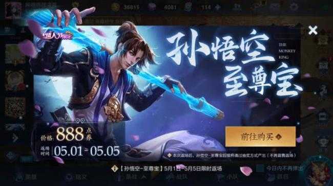 王者荣耀孙悟空至尊宝皮肤价格_游戏攻略_第2张_ab游戏 王者荣耀孙悟空至尊宝皮肤价格_http://www.abetid.com_游戏攻略_第2张