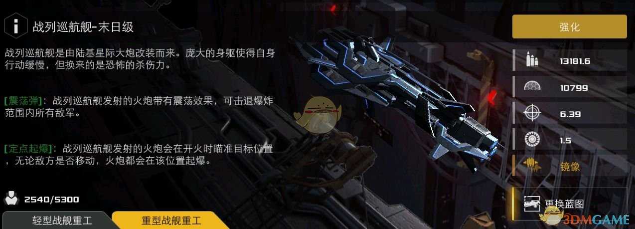 末日远征重型战舰蓝图解析_http://www.abetid.com_游戏攻略_第12张