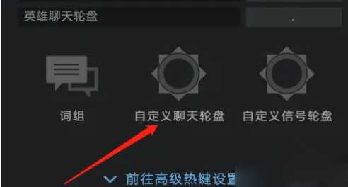 dota2英雄聊天轮盘使用方法_http://www.abetid.com_游戏攻略_第3张