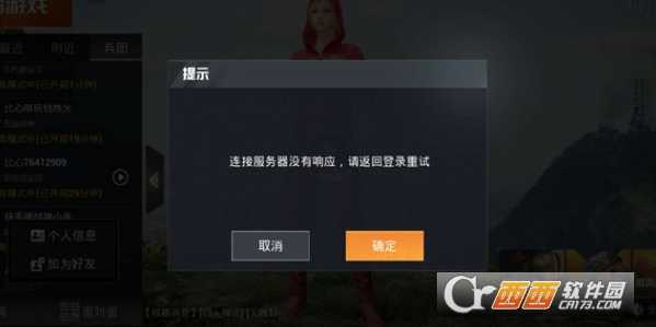 和平精英服务器连接问题解决方法_游戏攻略_第1张_ab游戏 和平精英服务器连接问题解决方法_http://www.abetid.com_游戏攻略_第1张