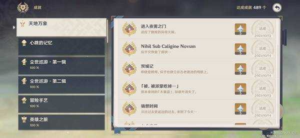 原神隐藏成就双城记怎么解锁_http://www.abetid.com_游戏攻略_第1张