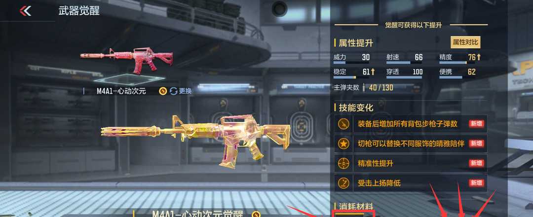 穿越火线:枪战王者m4a1心动次元觉醒方法_游戏攻略_第2张_ab游戏 穿越火线:枪战王者m4a1心动次元觉醒方法_http://www.abetid.com_游戏攻略_第2张