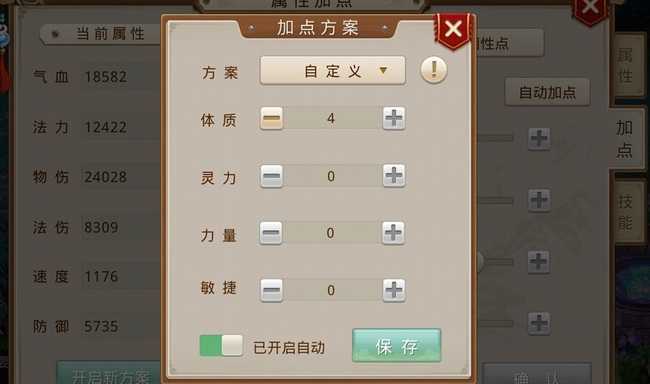 问道游戏木系平民加点攻略_http://www.abetid.com_游戏攻略_第3张