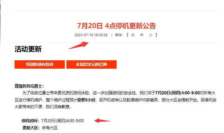 dnf2023年7月22维护时间_游戏攻略_第2张_ab游戏 dnf2023年7月22维护时间_http://www.abetid.com_游戏攻略_第2张