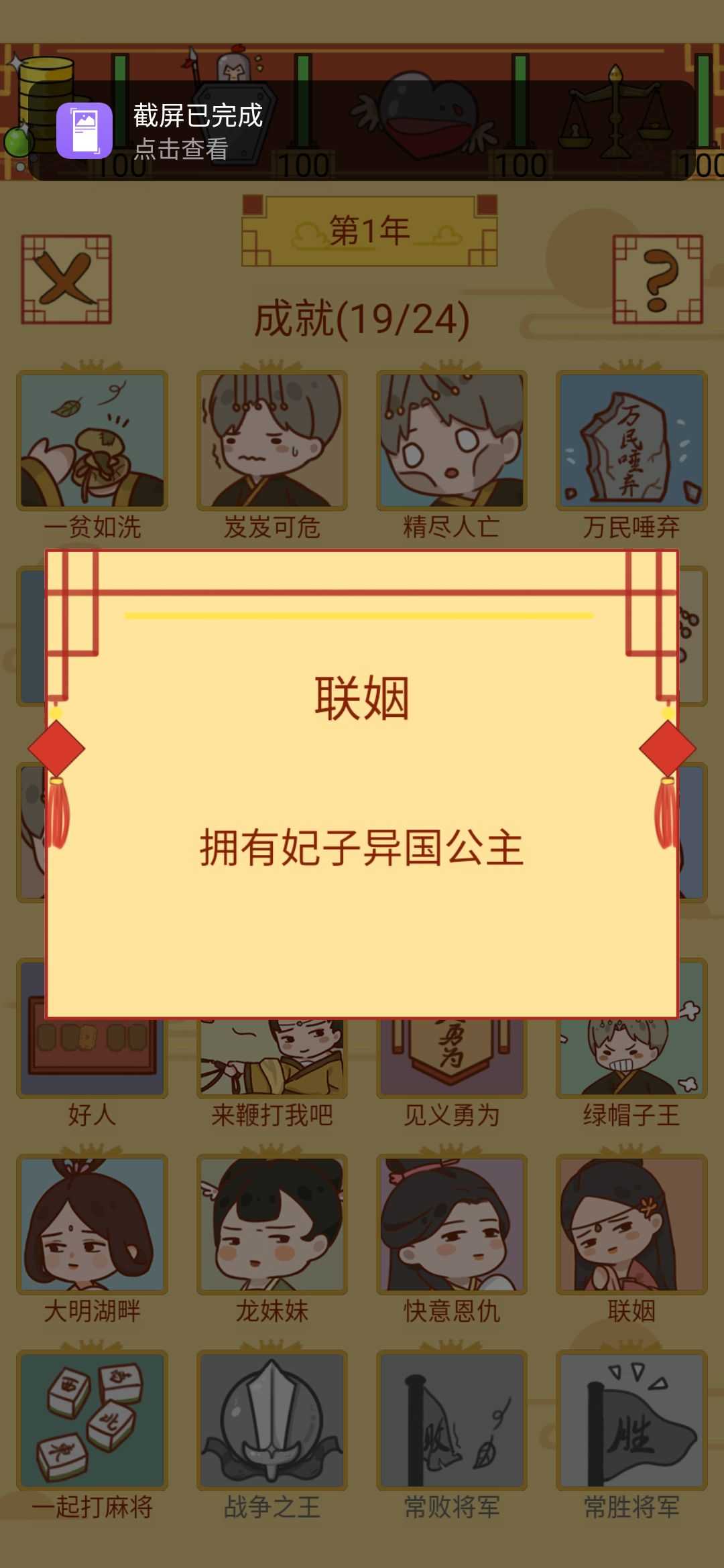 皇上你好蔡啊攻略_http://www.abetid.com_游戏攻略_第18张