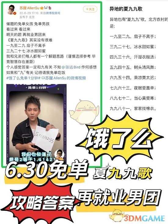 饿了么免单6.30答案_http://www.abetid.com_游戏攻略_第3张