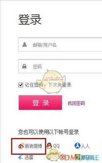 聚美优品绑定微博账号方法_游戏攻略_第3张_ab游戏 聚美优品绑定微博账号方法_http://www.abetid.com_游戏攻略_第3张
