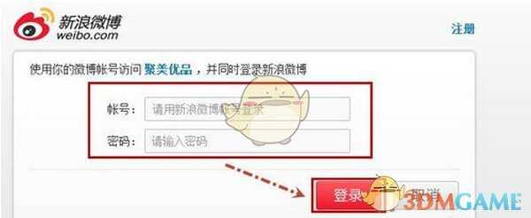 聚美优品绑定微博账号方法_游戏攻略_第4张_ab游戏 聚美优品绑定微博账号方法_http://www.abetid.com_游戏攻略_第4张