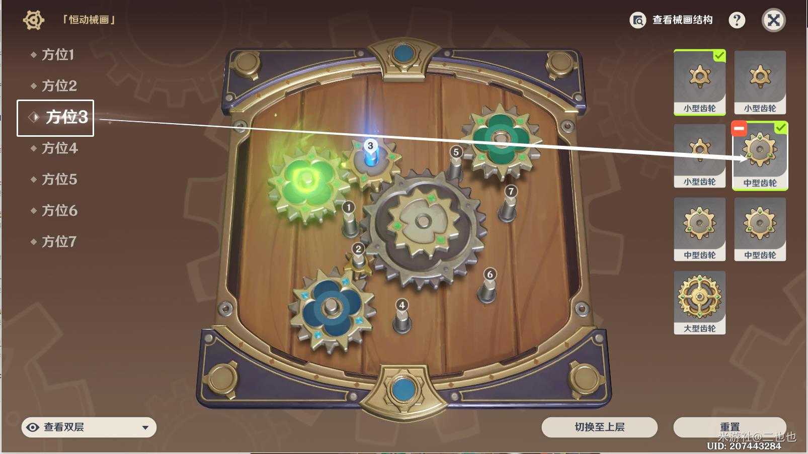 原神恒动械画齿轮拼接之二攻略_游戏攻略_第4张_ab游戏 原神恒动械画齿轮拼接之二攻略_http://www.abetid.com_游戏攻略_第4张