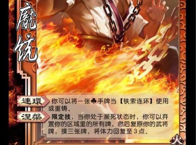 三国杀庞统技能详解_http://www.abetid.com_游戏攻略_第2张