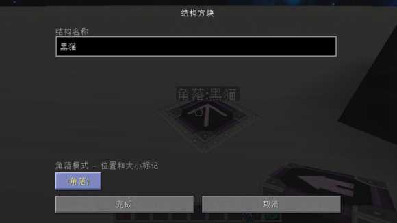 我的世界结构方块使用教程_游戏攻略_第3张_ab游戏 我的世界结构方块使用教程_http://www.abetid.com_游戏攻略_第3张