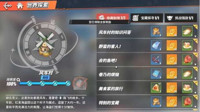 航海王热血航线风车村探索攻略_游戏攻略_第1张_ab游戏 航海王热血航线风车村探索攻略_http://www.abetid.com_游戏攻略_第1张