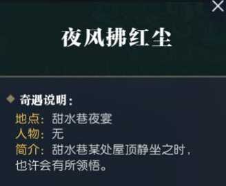 逆水寒奇遇任务触发方法解析_http://www.abetid.com_游戏攻略_第25张