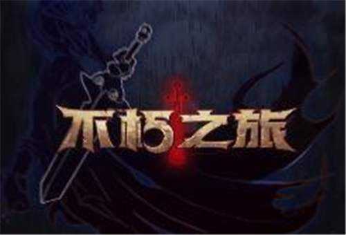 不朽之旅召唤流怎么选兵装_http://www.abetid.com_游戏攻略_第1张