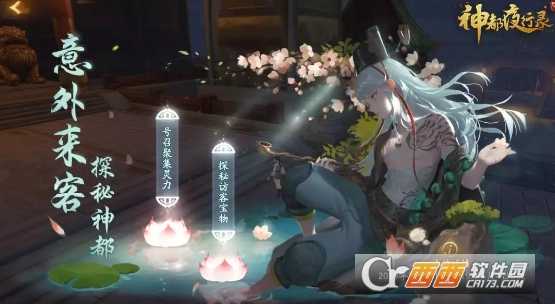 神都夜行录意外来客探秘神都答题答案一览_http://www.abetid.com_游戏攻略_第1张