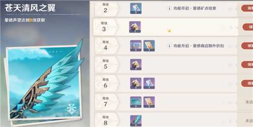 原神苍天清风之翼获取技巧_游戏攻略_第4张_ab游戏 原神苍天清风之翼获取技巧_http://www.abetid.com_游戏攻略_第4张