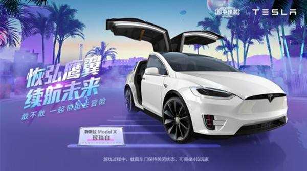 和平精英特斯拉抽取心得分享_http://www.abetid.com_游戏攻略_第1张