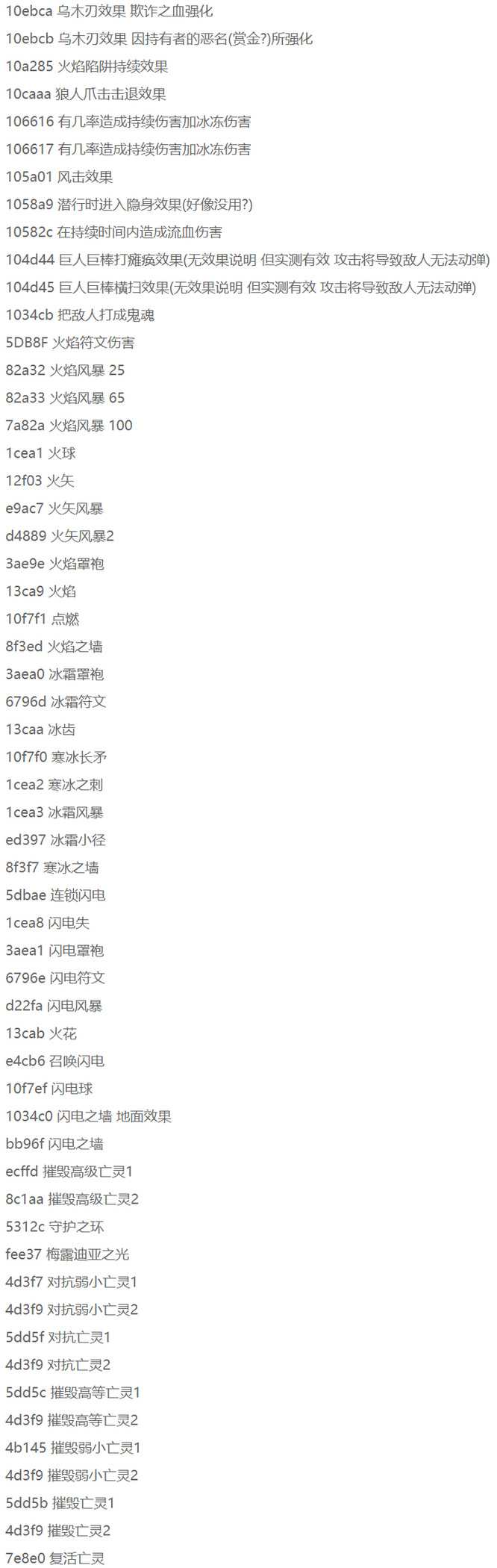 上古卷轴5附魔装备代码详解_游戏攻略_第4张_ab游戏 上古卷轴5附魔装备代码详解_http://www.abetid.com_游戏攻略_第4张