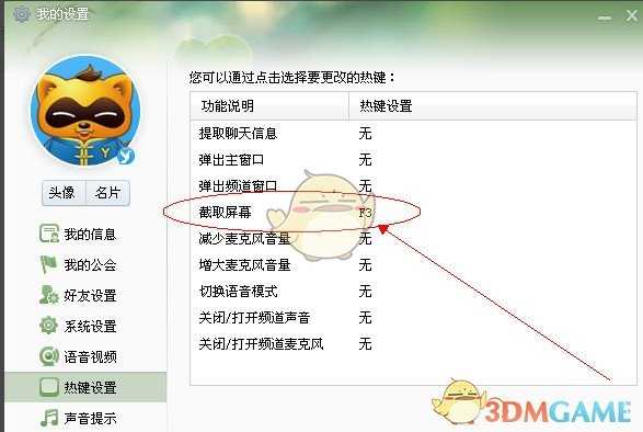 YY截图方法分享_http://www.abetid.com_游戏攻略_第5张