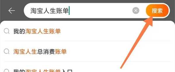 淘宝人生账单查看方法_http://www.abetid.com_游戏攻略_第7张