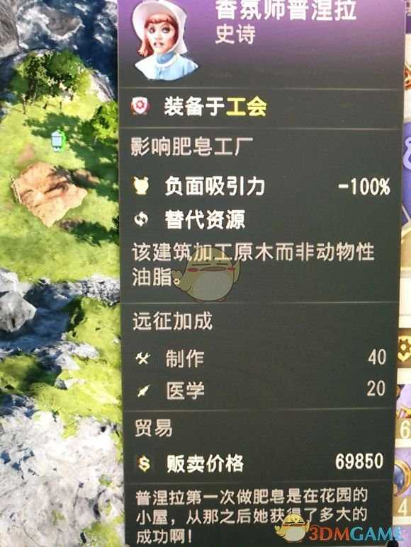 纪元1800香氛师普涅拉史诗卡分享_http://www.abetid.com_游戏攻略_第1张