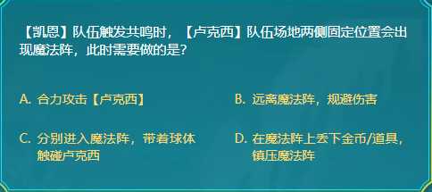 DNF凯恩队伍共鸣触发位置解析_http://www.abetid.com_游戏攻略_第1张