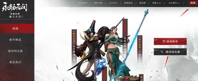 永劫无间激活码兑换攻略_http://www.abetid.com_游戏攻略_第3张