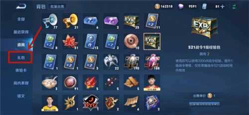 王者荣耀艾琳信物兑换位置_http://www.abetid.com_游戏攻略_第1张