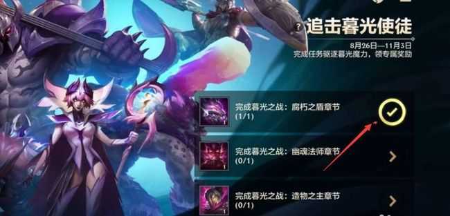 金铲铲之战腐朽之盾获取攻略_http://www.abetid.com_游戏攻略_第3张