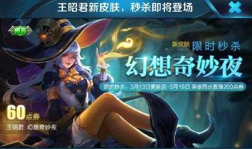 王者荣耀6元皮肤返场大全_http://www.abetid.com_游戏攻略_第1张