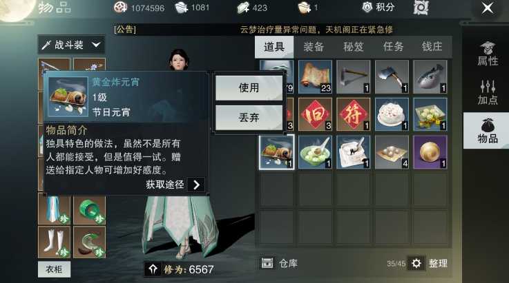 楚留香手游黄金炸元宵活动攻略_http://www.abetid.com_游戏攻略_第1张