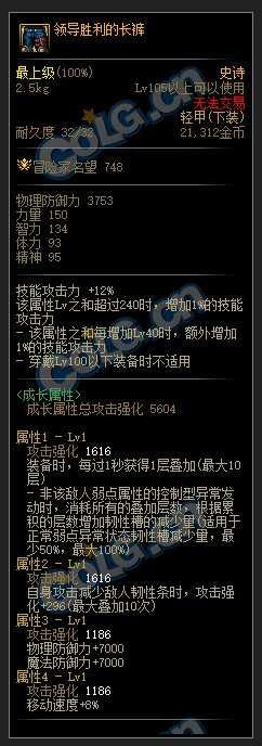 DNF伊斯群岛新增史诗属性一览详解_http://www.abetid.com_游戏攻略_第4张