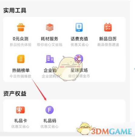 小米商城礼品码查询教程_http://www.abetid.com_游戏攻略_第4张