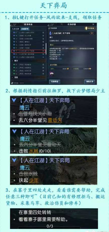 逆水寒天下弈局攻略解析_游戏攻略_第2张_ab游戏 逆水寒天下弈局攻略解析_http://www.abetid.com_游戏攻略_第2张