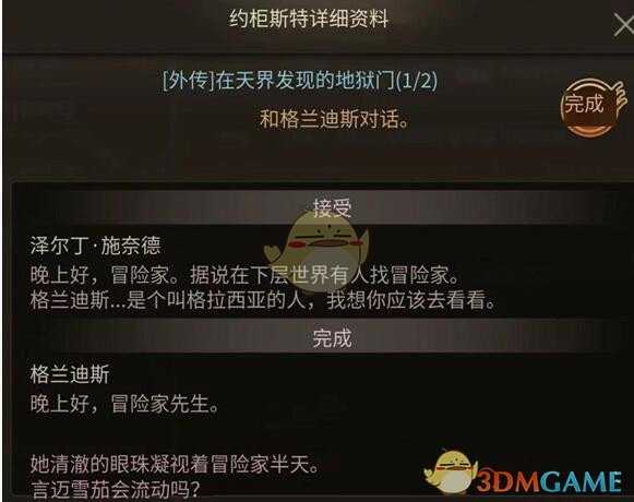 地下城与勇士手游深渊任务位置_http://www.abetid.com_游戏攻略_第3张