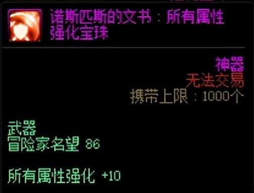 DNF110附魔宝珠获取攻略_游戏攻略_第1张_ab游戏 DNF110附魔宝珠获取攻略_http://www.abetid.com_游戏攻略_第1张