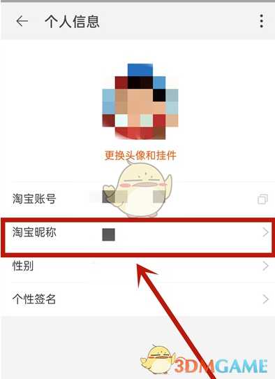 淘宝账号修改的方法步骤_游戏攻略_第3张_ab游戏 淘宝账号修改的方法步骤_http://www.abetid.com_游戏攻略_第3张