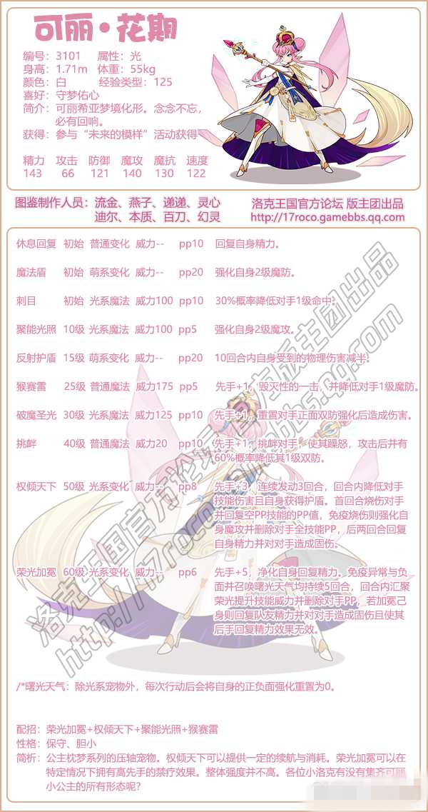 洛克王国可丽花期技能图鉴_游戏攻略_第2张_ab游戏 洛克王国可丽花期技能图鉴_http://www.abetid.com_游戏攻略_第2张