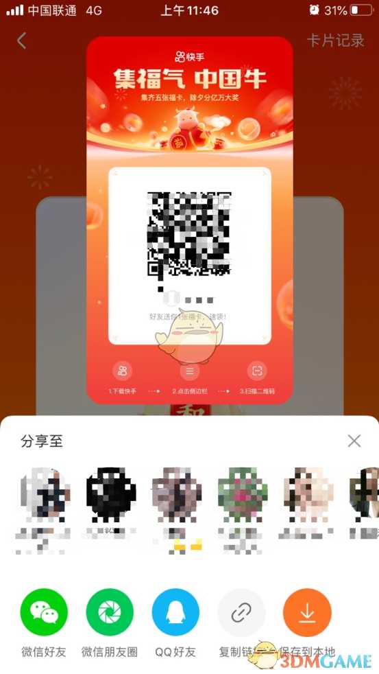 2021快手集卡卡片获取方法_游戏攻略_第3张_ab游戏 2021快手集卡卡片获取方法_http://www.abetid.com_游戏攻略_第3张