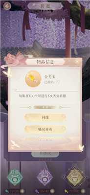 灵猫传光玉获取方法一览_http://www.abetid.com_游戏攻略_第1张